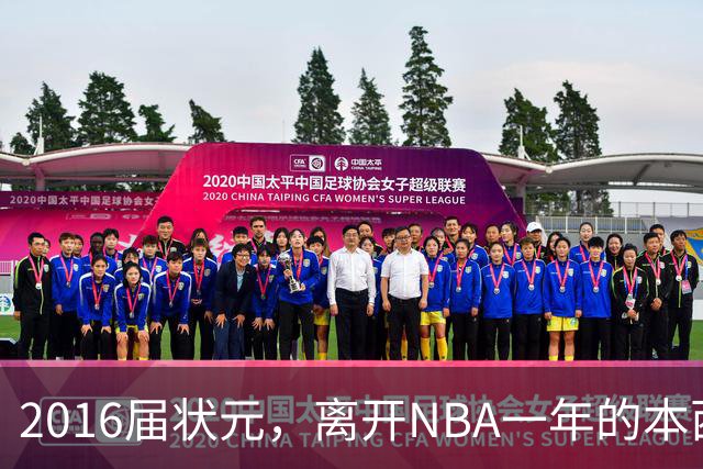 2016届状元，离开NBA一年的本西蒙斯如今去哪了？深耕职业海钓，志在重返NBA